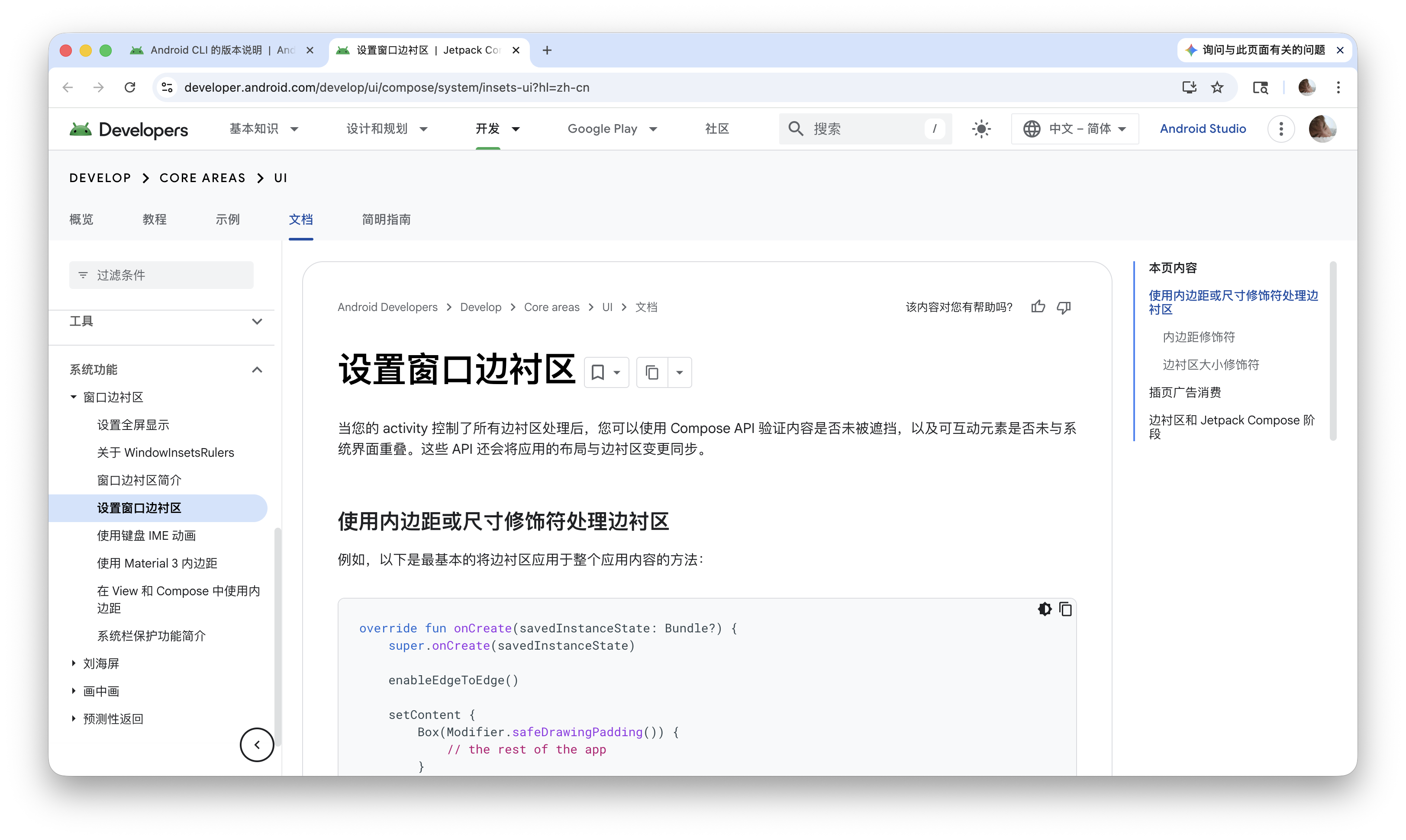 Chrome 里的官方 Android inset 文档