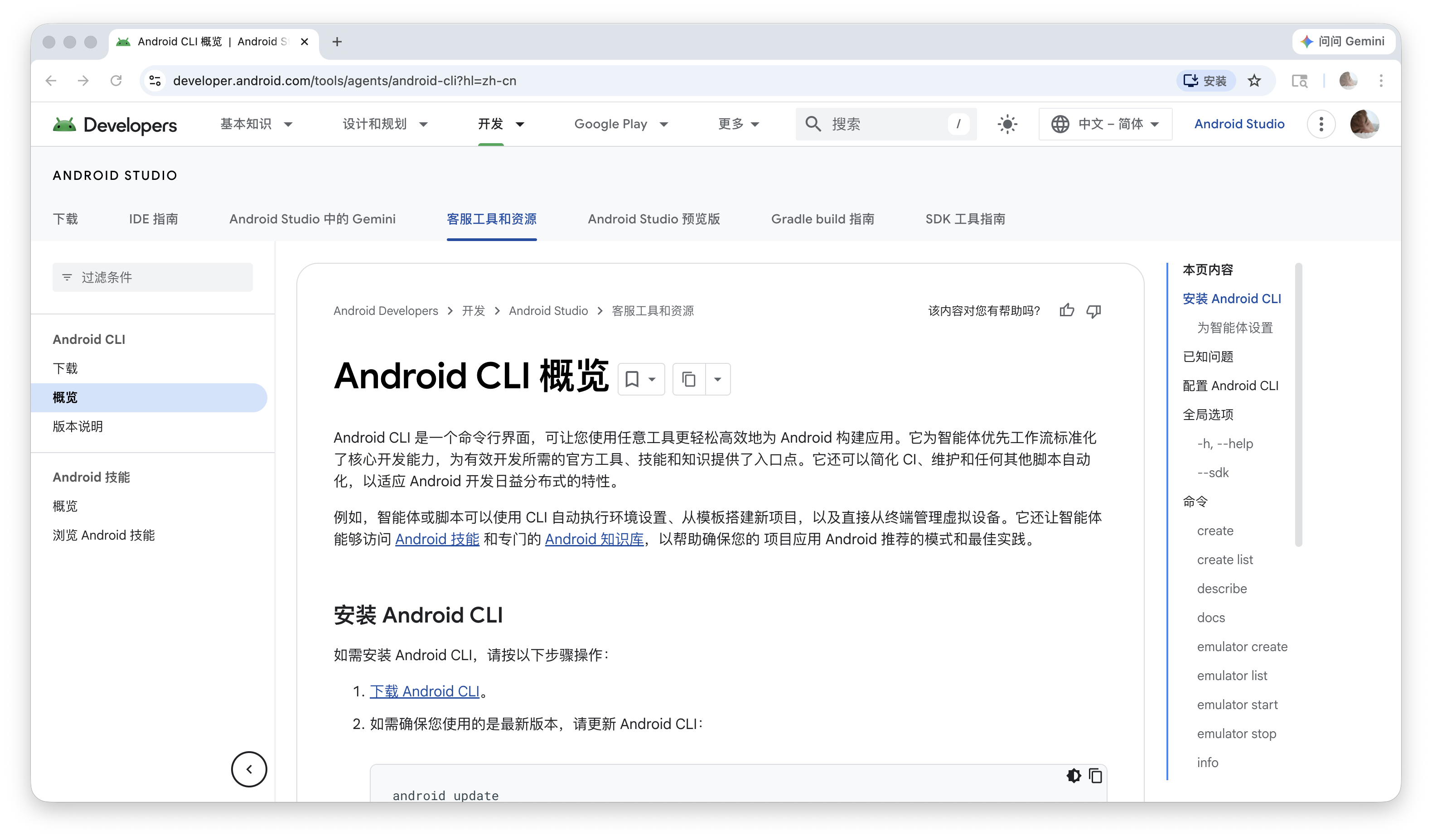 Android CLI overview 页面